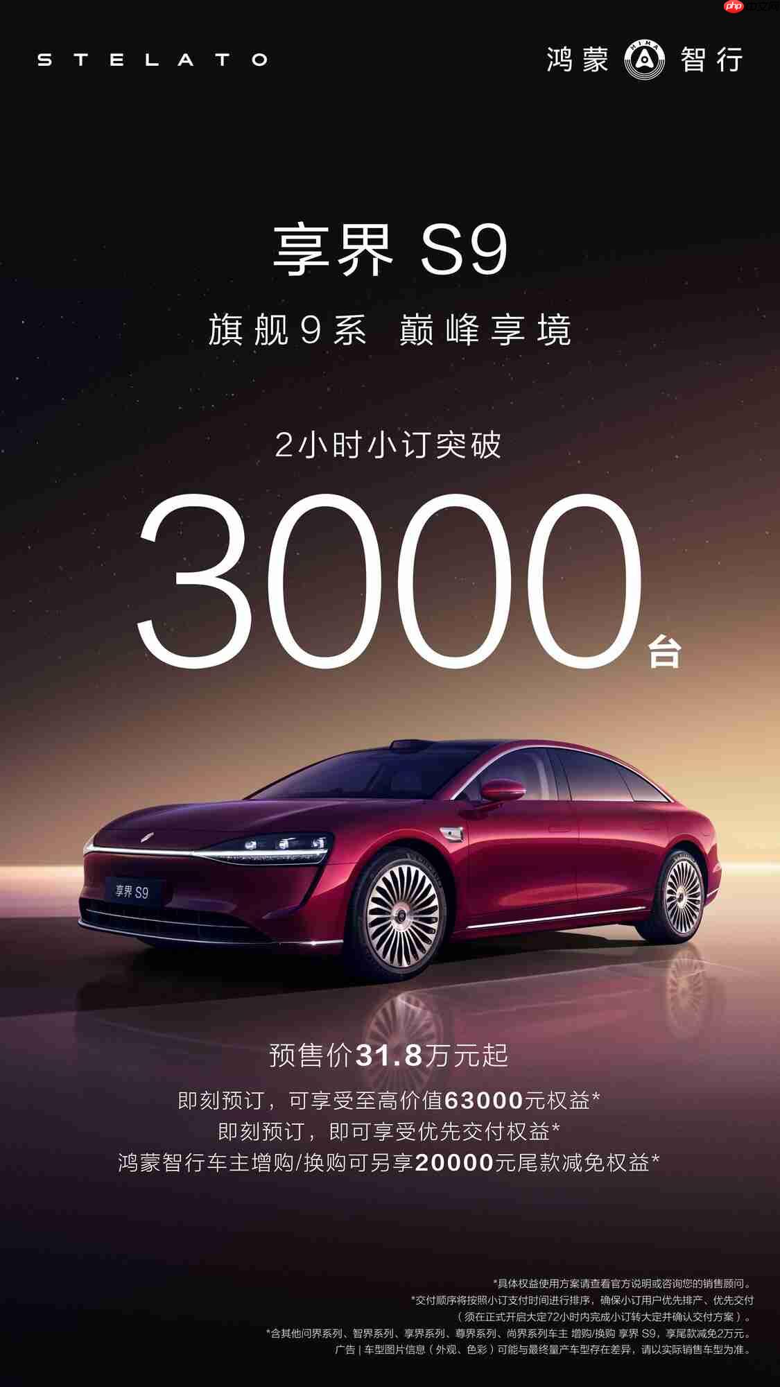 销量背后的豪华新定义！新款享界S9为何能在开订2个小时突破3000台？