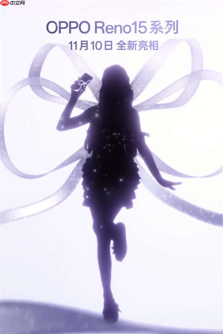 手机颜值还得看OPPO 全新Reno15系列官宣！
