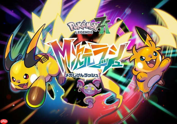 宝可梦传说Z-ADLC情报揭秘预告，新内容即将于11月19日揭晓