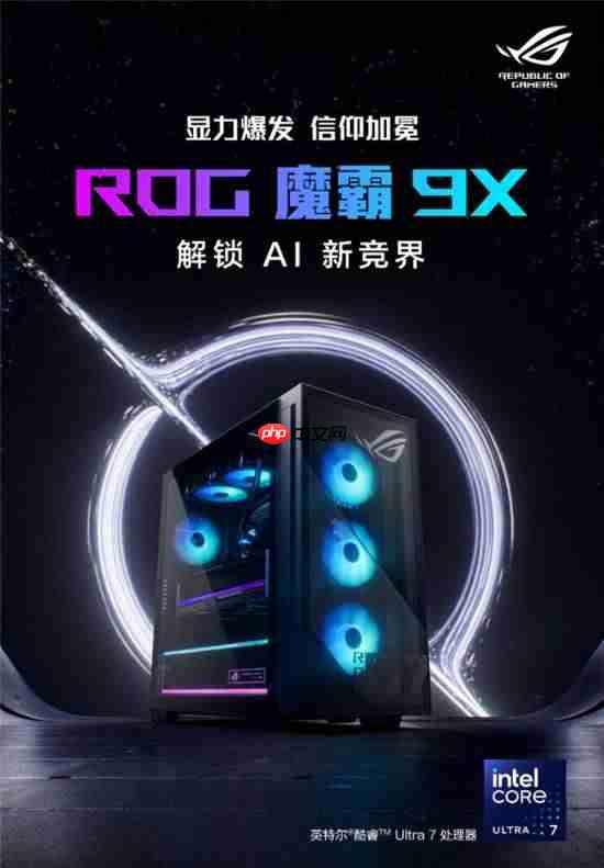 ROG魔霸9X，酷睿Ultra 7 265KF助力，双11战3A首选利器