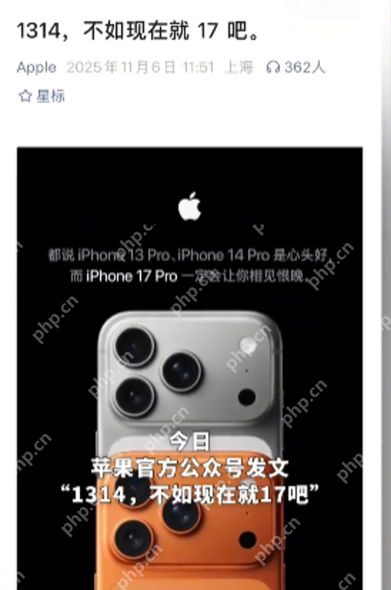 苹果喊话iPhone13和14用户换新机是怎么回事?详情介绍 - php中文网