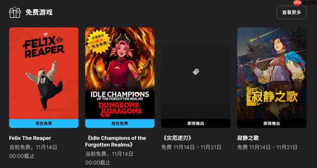 Epic喜加一，冒险解谜游戏死神菲利克斯免费领取！