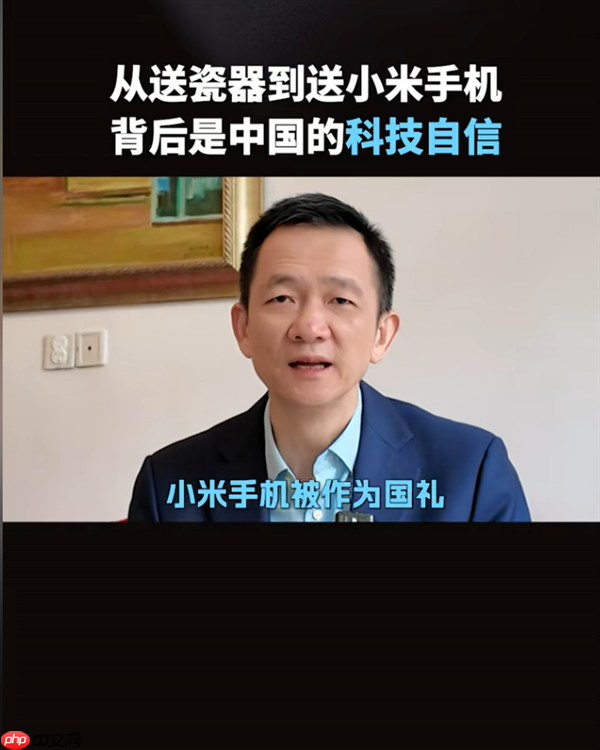 小米手机被当成国礼送出 姚洋：透出中国的科技自信