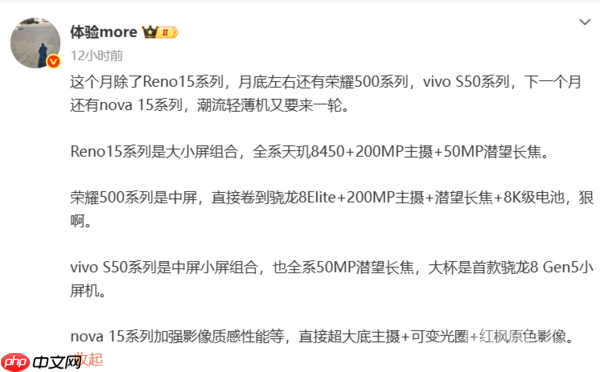四大品牌中端新机将于年前集中发布！华为nova 15压轴