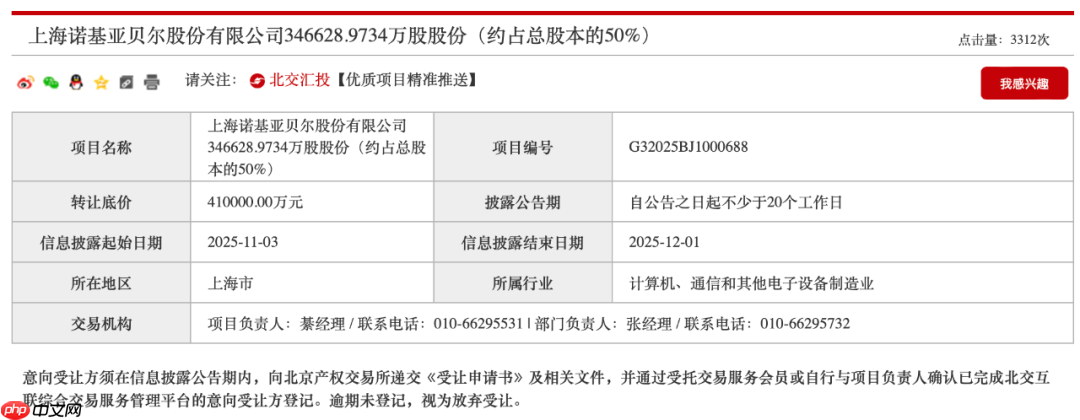 上海诺基亚贝尔将成诺基亚全资子公司，50% 股权挂牌 41 亿元转让