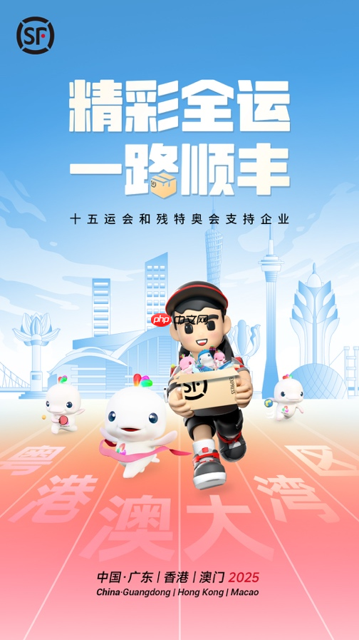 低碳物流+数智护航！顺丰成为十五届全运会唯一物流类支持企业