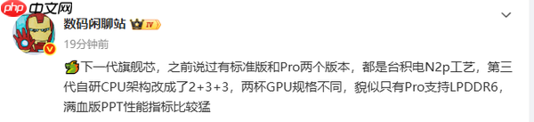 高通骁龙2nm旗舰心片曝光 分两个版本 支持LPDDR6