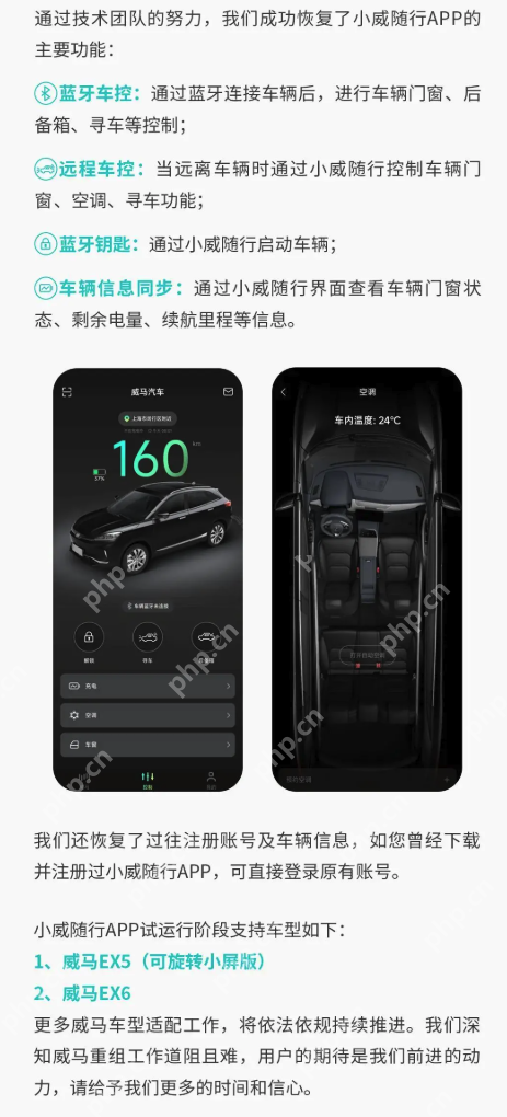 威马汽车“小威随行”App重装上线，车主核心功能已恢复 - php中文网