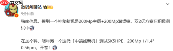 荣耀神秘新机影像配置曝光:2亿主摄+2亿像素潜望镜头