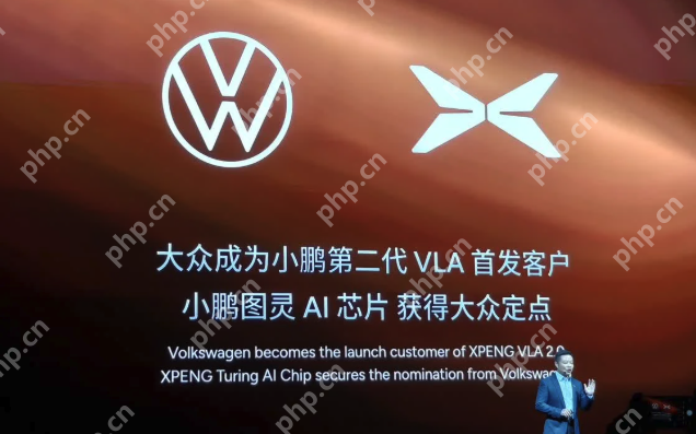 小鹏发布第二代VLA大模型：将面向全球开源，大众成为首个客户 - php中文网