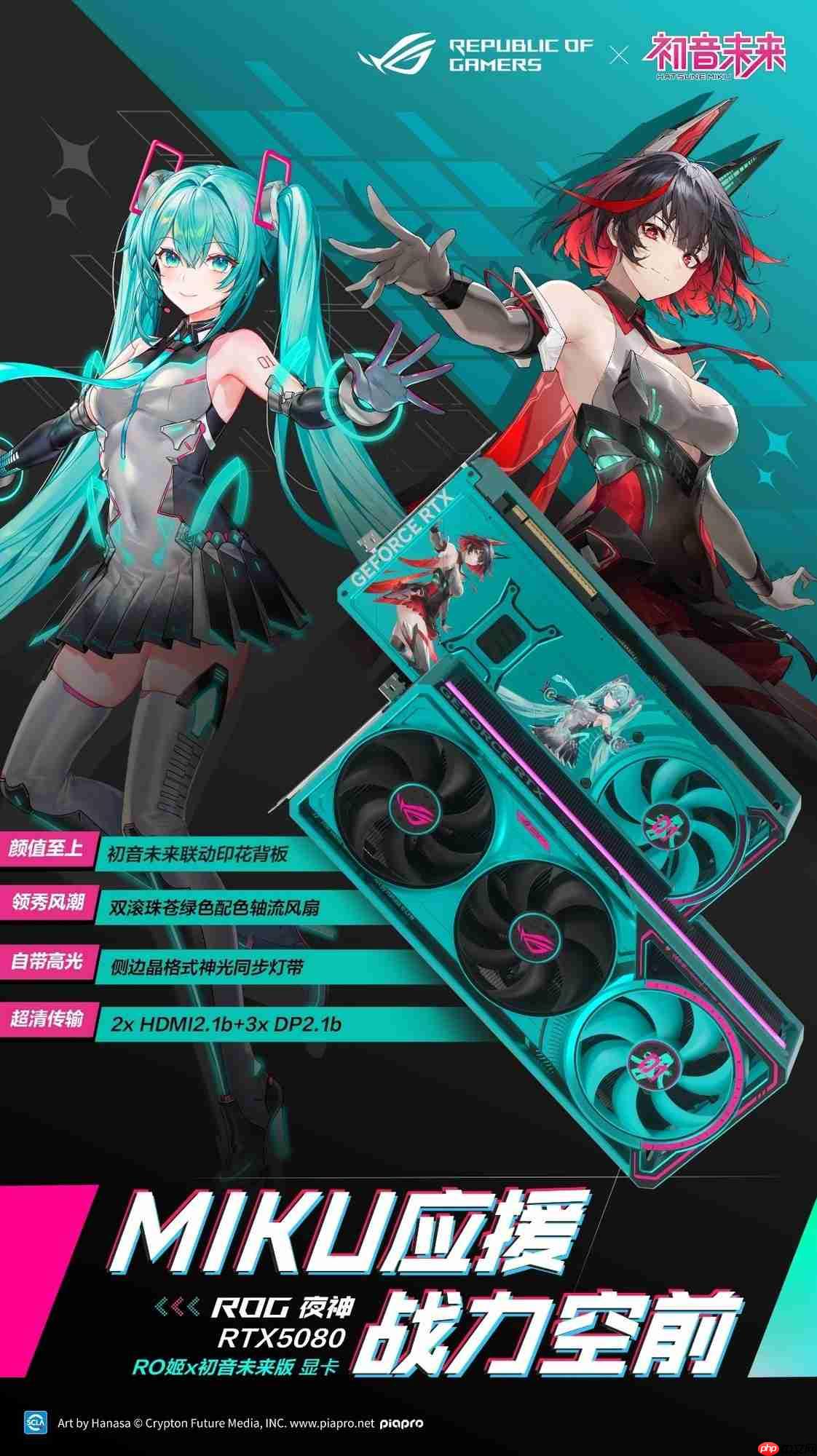 双·11颜值至上！ ROG夜神RTX5080 RO姬x初音未来版显卡