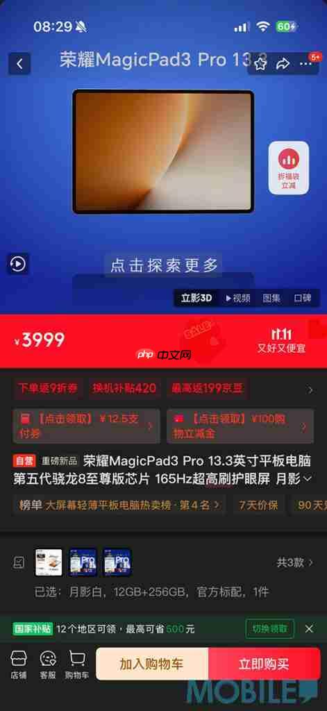HONOR MagicPad3 Pro 13.3 新版效能屠榜！《Antutu》414 万分鹤立鸡群、一方法在港都能入手