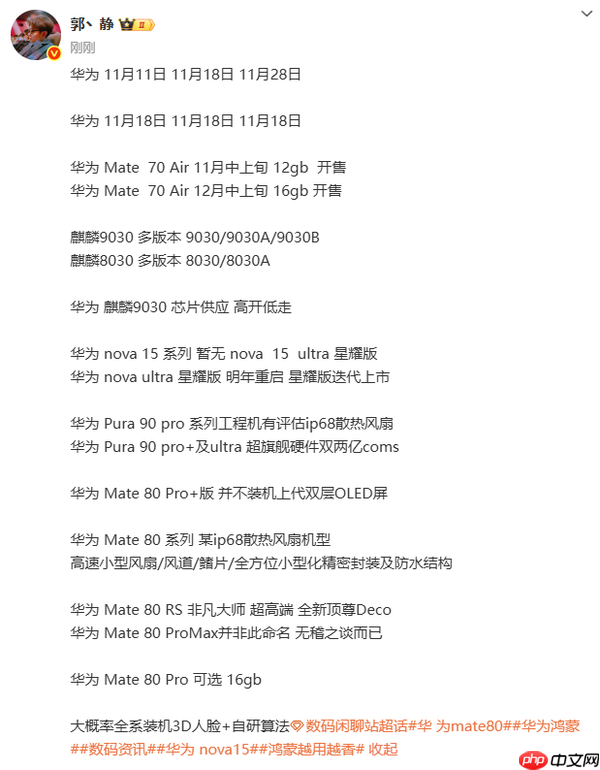 华为三大旗舰同时曝光 散热风扇＋2亿像素＋精密封装