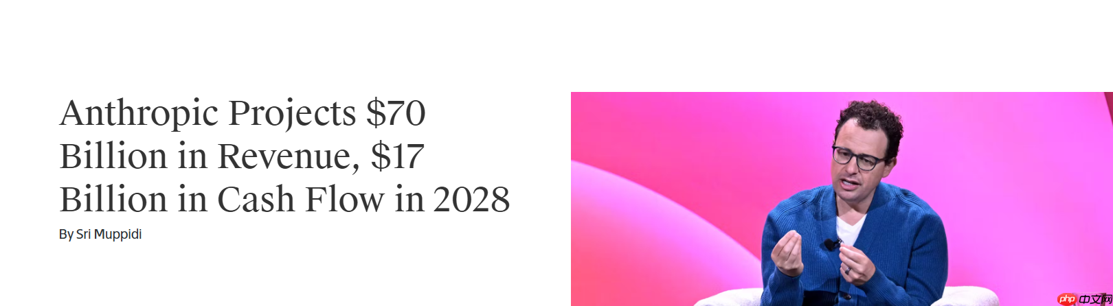 Anthropic 预计 2028 年营收达 700 亿美元，现金流超越 OpenAI