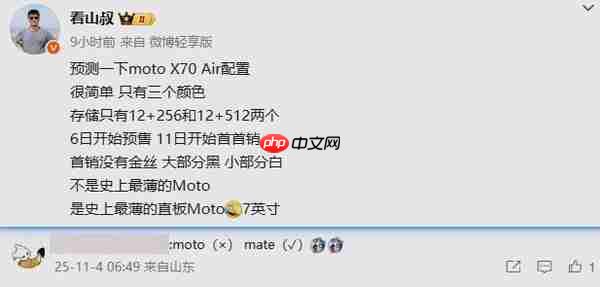 华为Mate 70 Air再曝光：标配12GB运存 11月11日首销