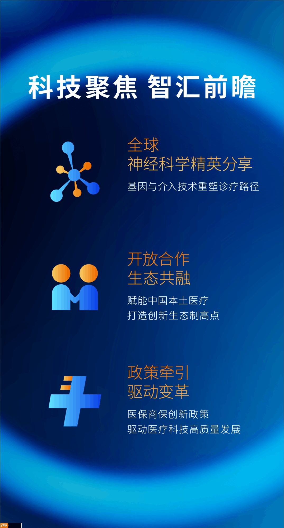 中外院士齐聚，西门子医疗邀您共赴2025全球医疗科技创新生态大会！