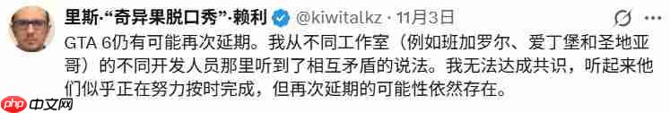 又悬了? 知情者爆料《GTA6》或将再度延期