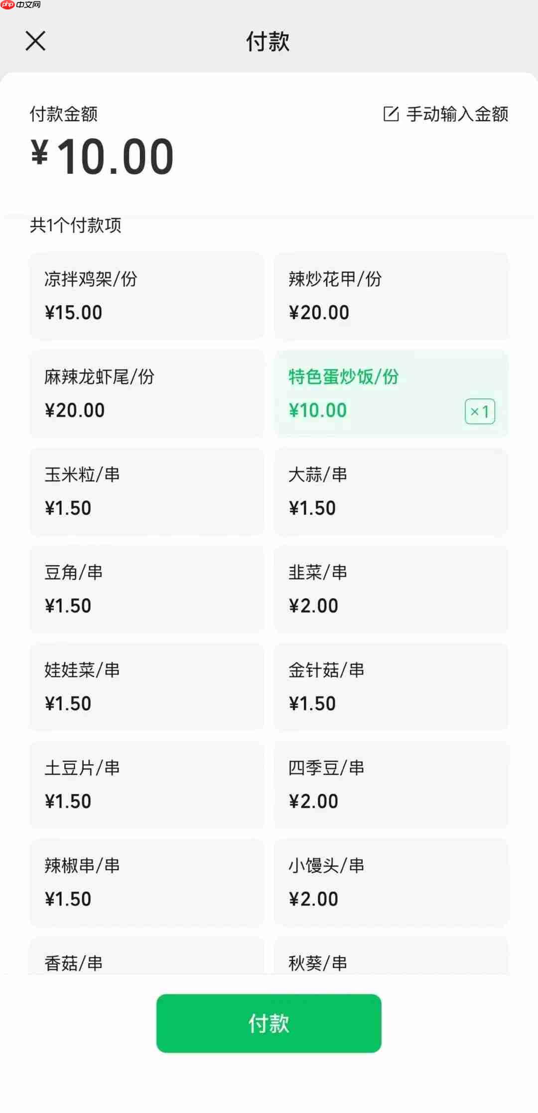 买单金额不用算：微信支付上线 AI 新能力，把菜单搬到收款码里