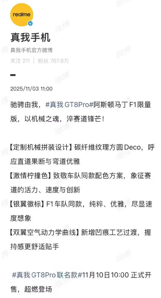 真我GT8 Pro阿斯顿马丁F1限量版设计揭晓，致敬赛道美学 - php中文网