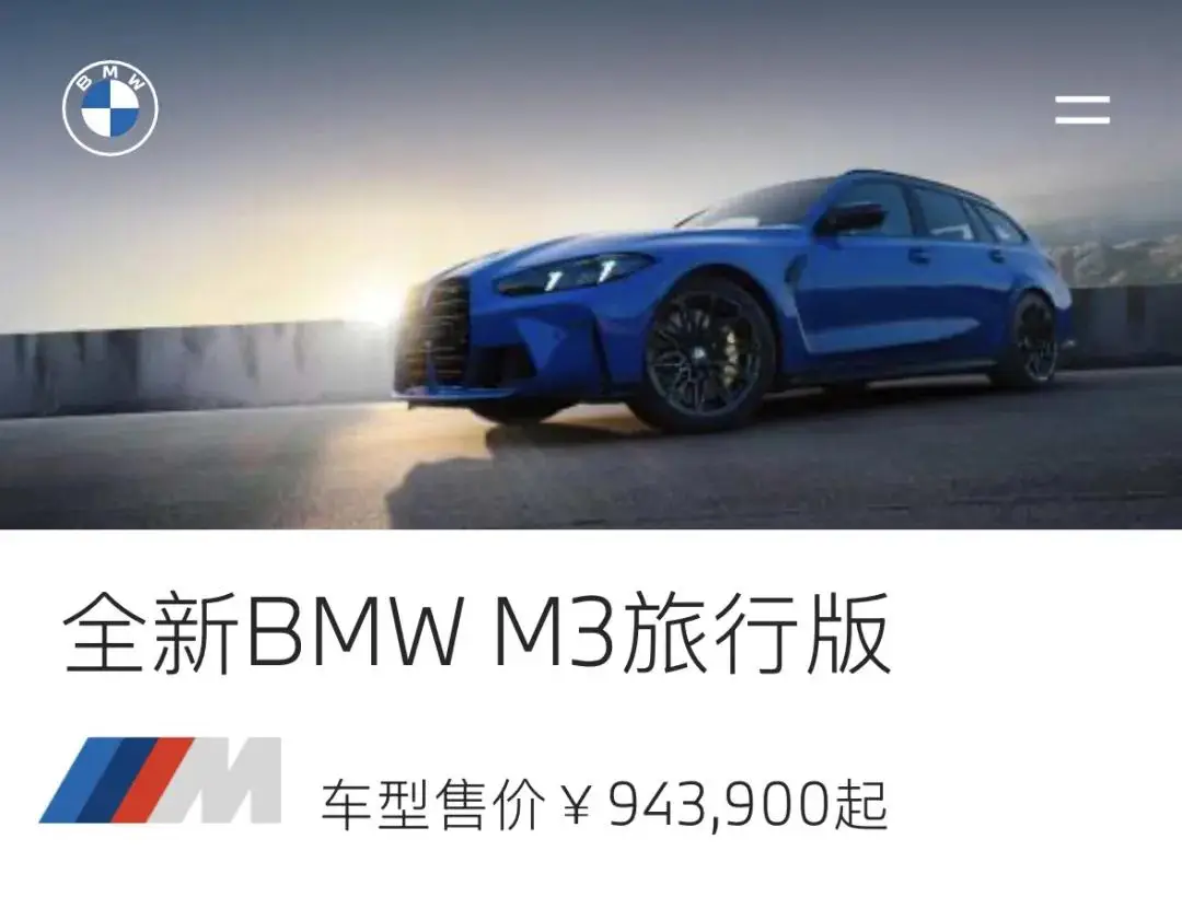 新款宝马M3旅行版国内首发上市，官方零售价94.39万元 - php中文网