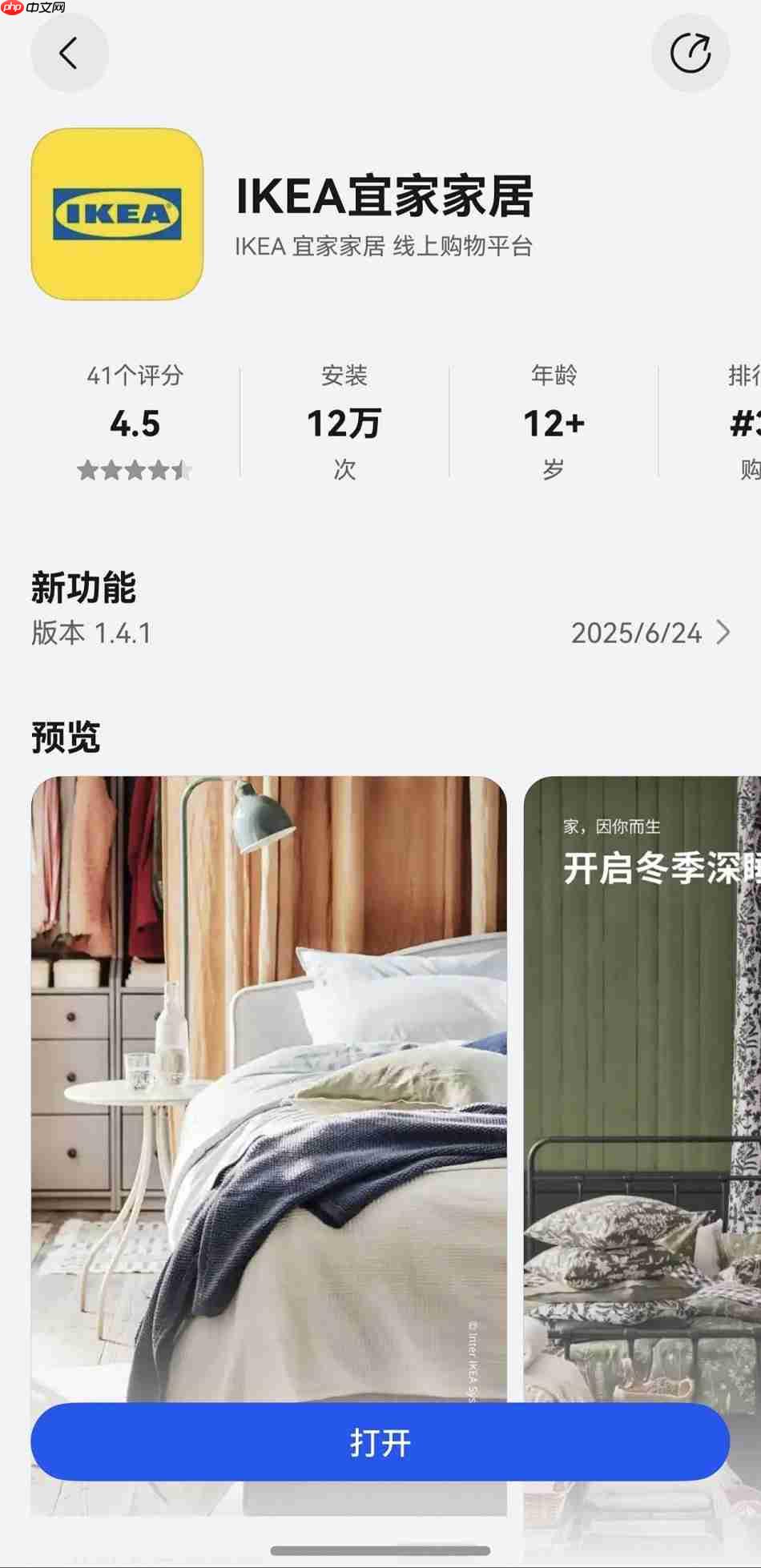 国际品牌应用拥抱鸿蒙，鸿蒙版IKEA宜家家居助力一站式家具购物