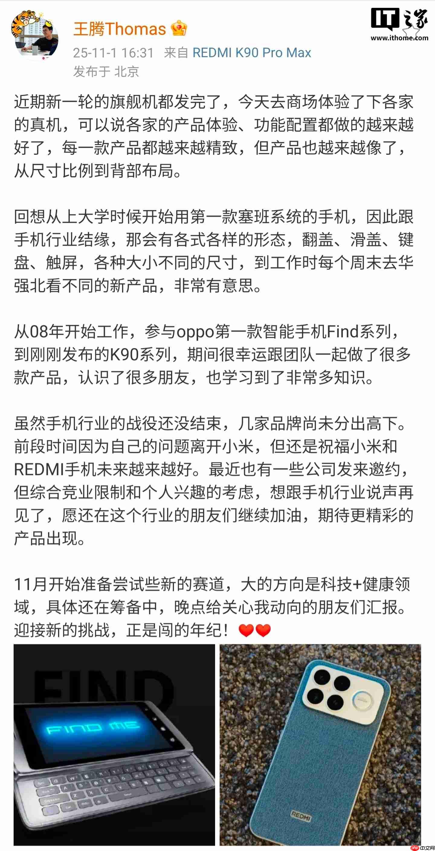王腾离开小米后新动向:想跟手机行业说声再见,11 月准备尝试新的赛道