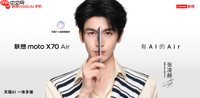 联想moto X70 Air 发布：以极致轻薄重塑轻薄AI手机新体验