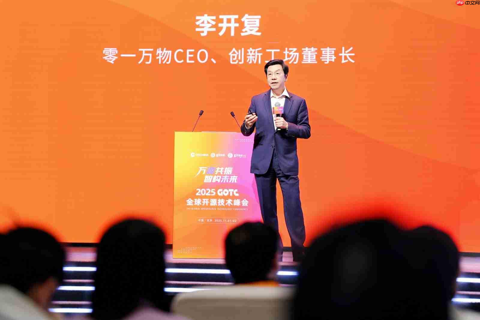 万源共振，智构未来，全球开源技术峰会 GOTC 2025 在京开幕