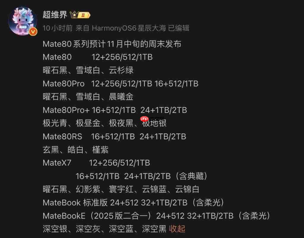 HUAWEI Mate 80 全系配色、储存容量曝光！顶配增 24+2TB 版本、Mate X7 大摺资讯同流出
