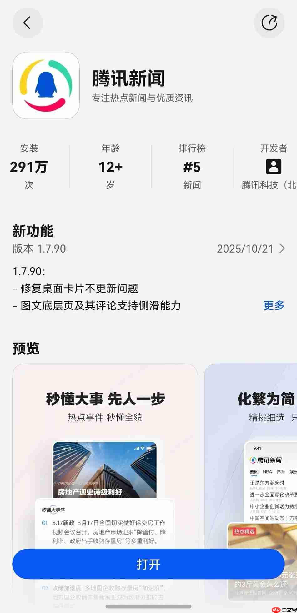 鸿蒙独家精品卡片+持续迭代，鸿蒙版腾讯新闻带来更智能的一站式资讯服务