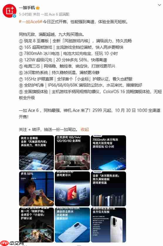 一加 Ace 6 正式开售：打造“超满配”性能标杆，2599元起开启同档无敌体验