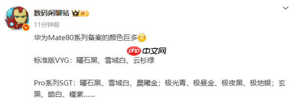 曝华为Mate 80系列11月18日发布!起售价5499元?