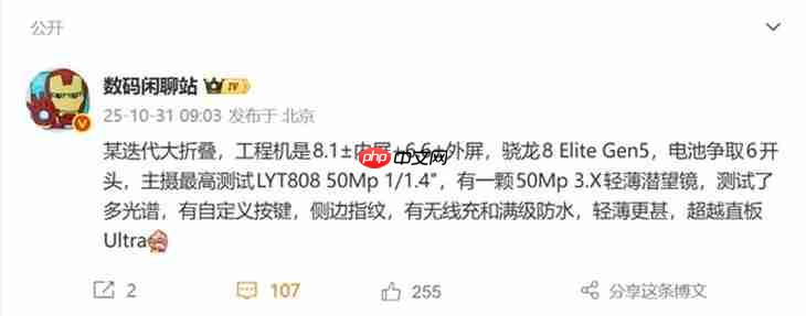 OPPO Find N6参数曝光 有更大电池和第五代骁龙8至尊芯片