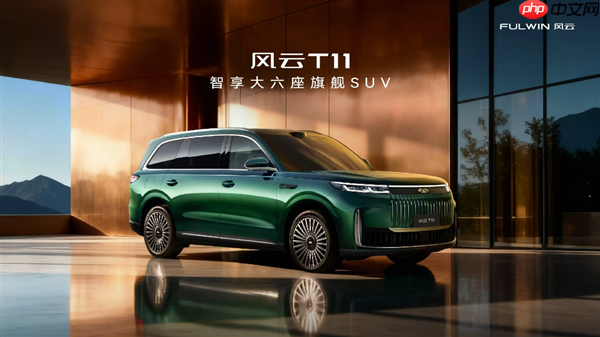 芜湖迈巴赫GLS来了!奇瑞风云T11上市:置换价17.99万起