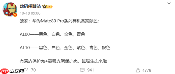 史上最多彩！曝华为Mate80系列手机拥有超10种配色