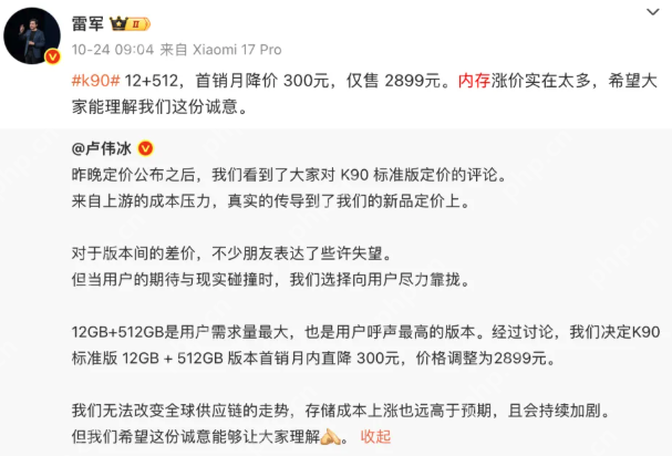 手机厂商的“芯事”：新款集体涨价，高价内存成“拦路虎” - php中文网