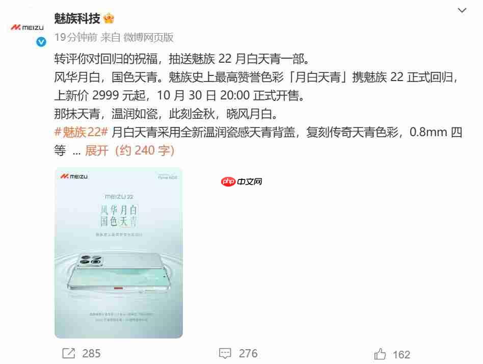 魅族白天青配色新品发布，史上最高赞誉称号下的独特魅力