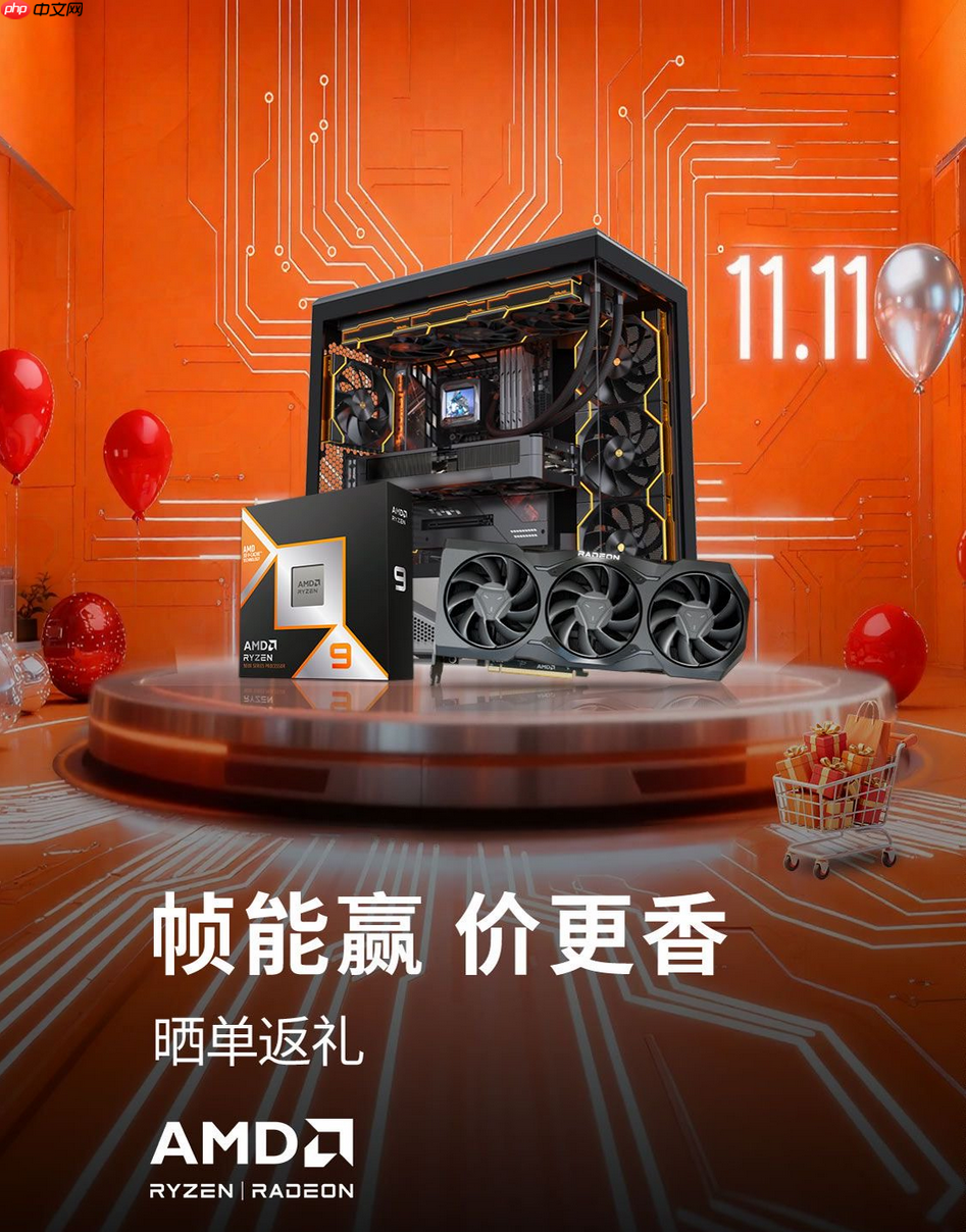 晒单返礼!AMD京东自营旗舰店11.11开门红大促今晚开启