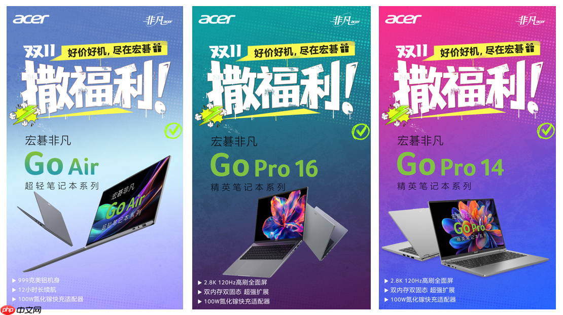 双·十一撒福利:好价好机,尽在宏碁