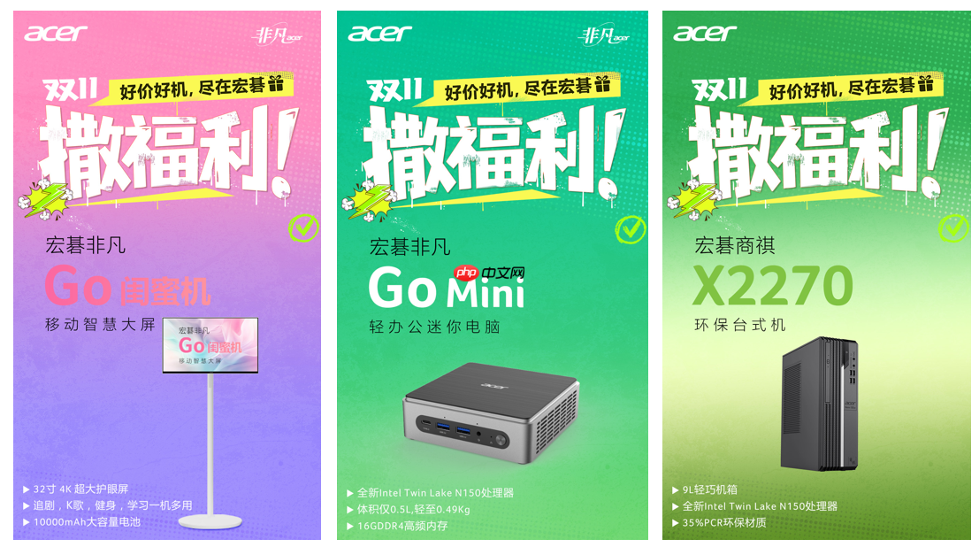 双·十一撒福利:好价好机,尽在宏碁