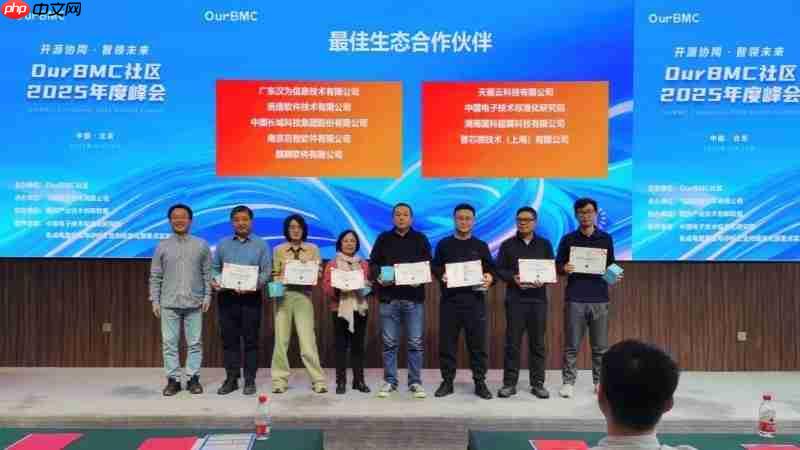 BMC+AI,这场开源峰会“智”感拉满