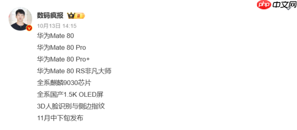 物理变焦新玩法!华为Mate 80 Pro+/RS影像配置曝光