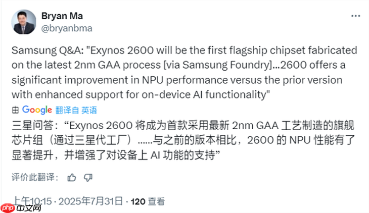 一雪前耻？三星Exynos 2600跑分创新高 全球首款2nm芯片