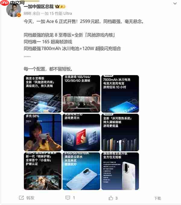 一加Ace 6首销 李杰:同档最强毫无悬念 2599元起