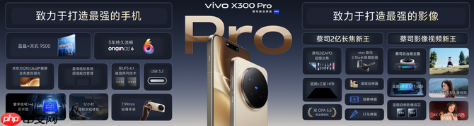 重构移动影像体验,vivo X300系列发布,售价4399元起