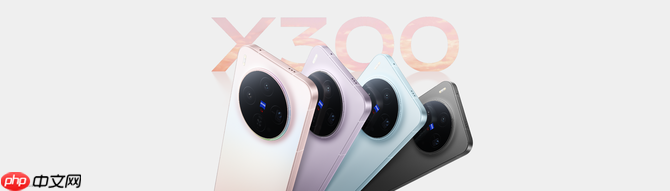 重构移动影像体验,vivo X300系列发布,售价4399元起