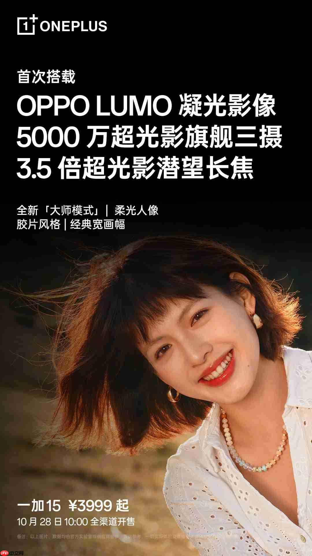 一加15正式开售：性能Ultra旗舰售价3999元起，开启165Hz超高帧时代