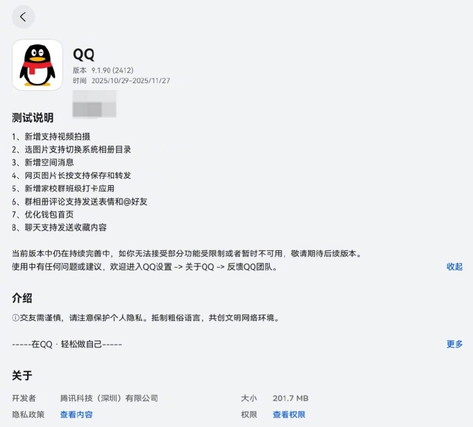 QQ鸿蒙版App 9.1.90升级来袭，新增系统相册目录切换功能等重磅更新