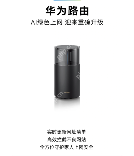 华为路由 12 月升级 HarmonyOS 6 系统：支持 AI 绿色上网 2.0，不良网站拦截率 90%+ - php中文网