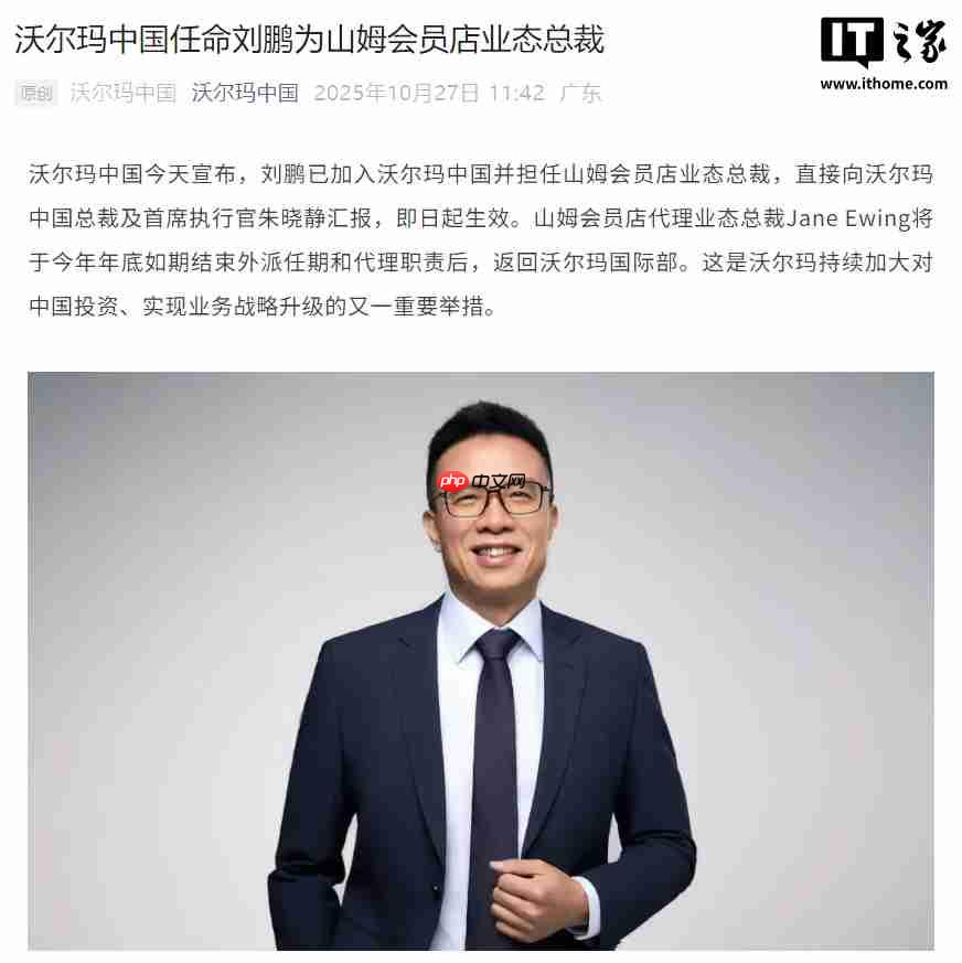 原阿里副总裁刘鹏加入沃尔玛中国,出任山姆会员店业态总裁